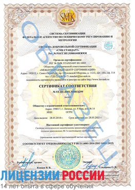 Образец сертификата соответствия Дудинка Сертификат ISO 14001